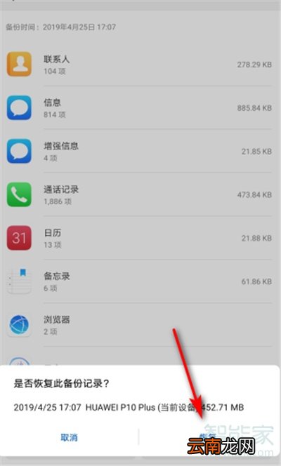 手机备份怎么恢复