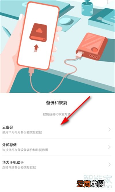 手机备份怎么恢复