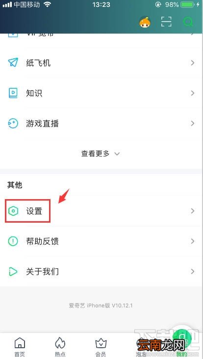 爱奇艺怎么设置儿童视力保护模式？