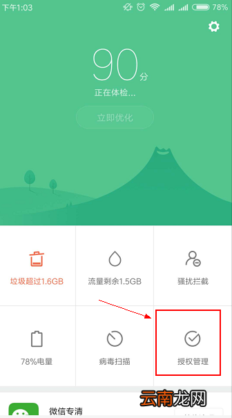 小米白名单怎么设置