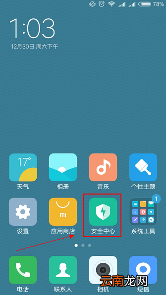 小米白名单怎么设置