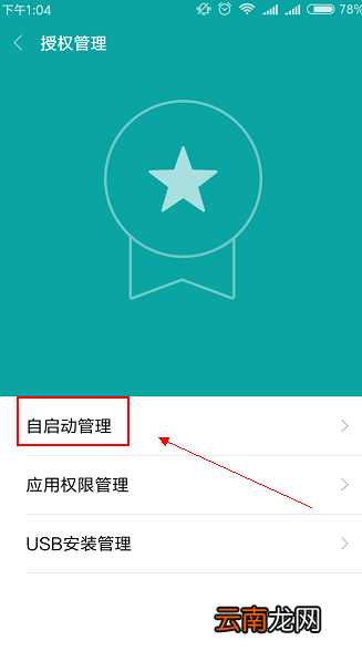小米白名单怎么设置
