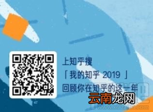 我的知乎2019年度数据盘点怎么看？知乎2019年度回顾入口