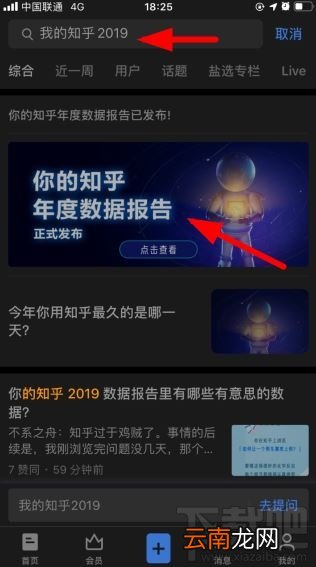 我的知乎2019年度数据盘点怎么看？知乎2019年度回顾入口