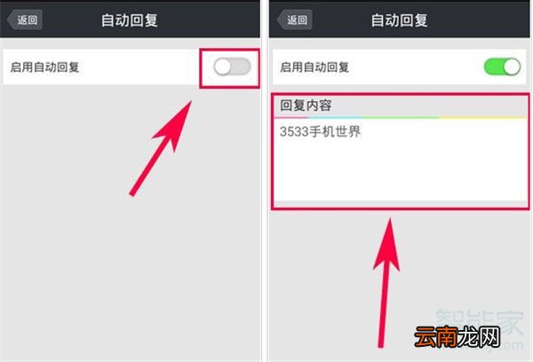 手机微信自动回复怎么设置