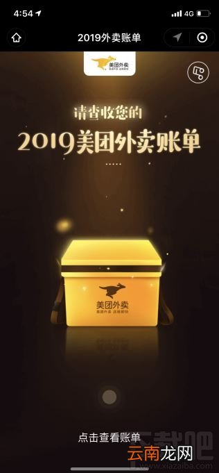 2019年美团外卖账单在哪看？2019美团外卖账单查看地址