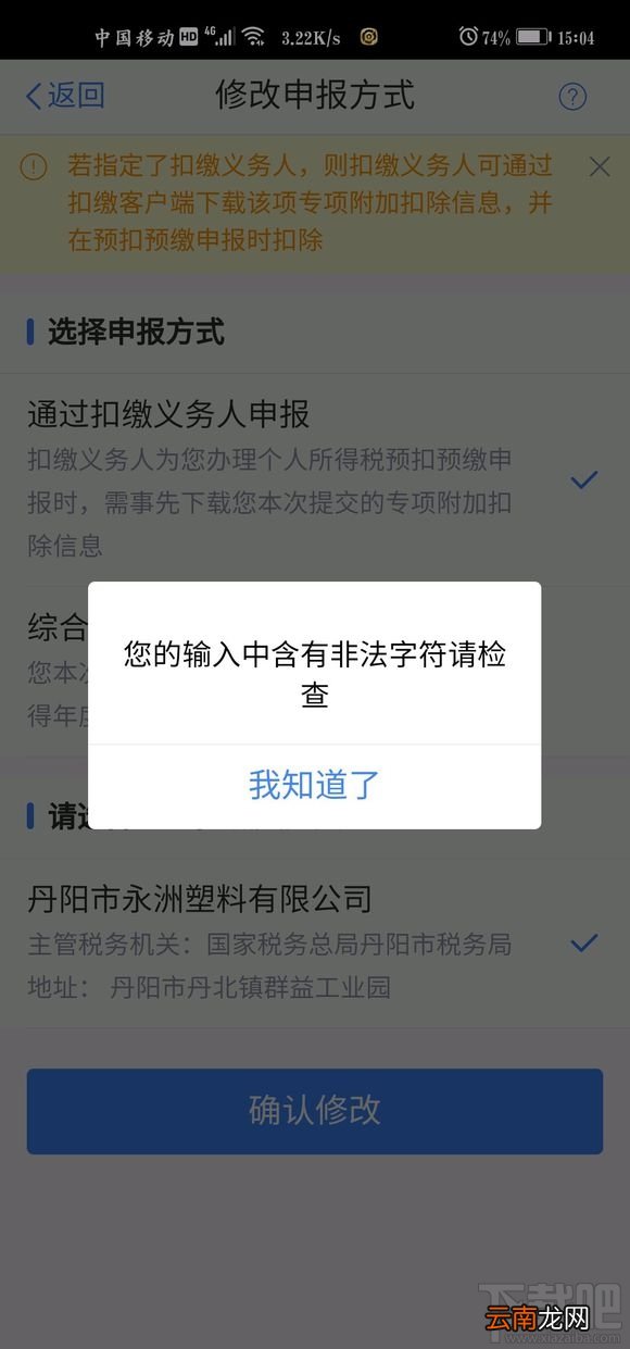 个人所得税出现非法字符怎么解决？个人所得税提示非法字符的原因及解决办法
