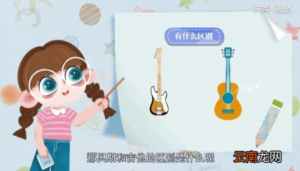 贝斯和吉他的区别 贝斯和吉他的区别是什么