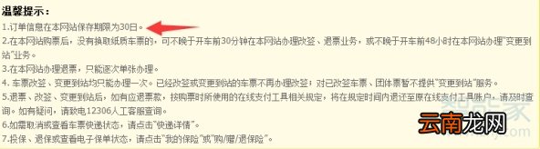 12306能查到历史多久的订单