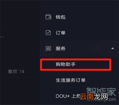 抖音商城怎么开通