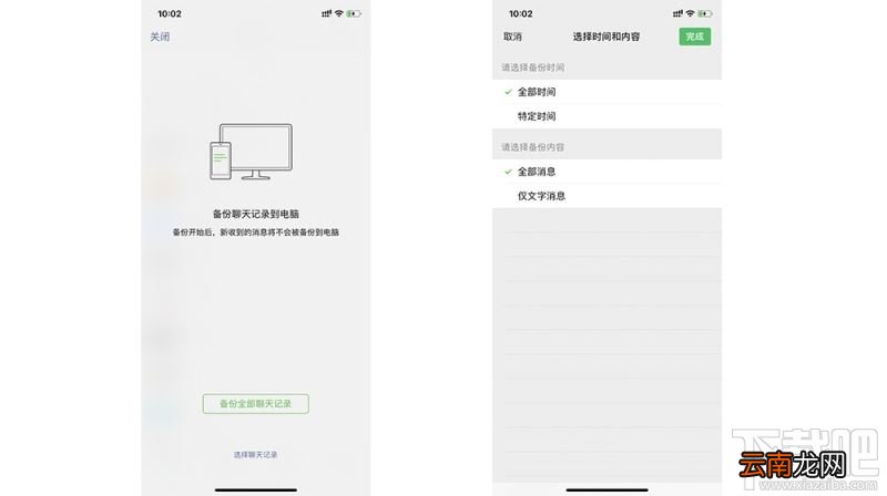 微信聊天记录怎么转移到新手机？微信备份聊天记录方法