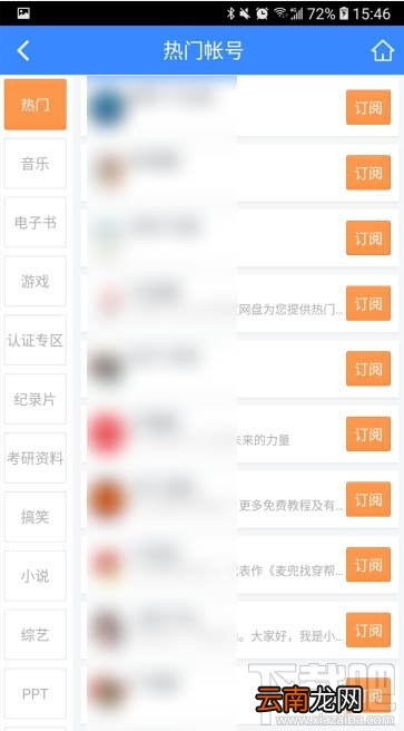 百度网盘热门账号怎么订阅？
