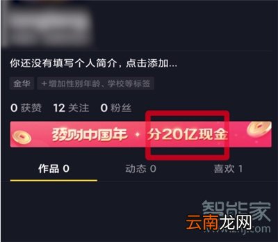 抖音怎么邀请新的用户