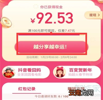 抖音怎么邀请新的用户