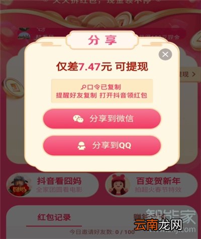 抖音怎么邀请新的用户