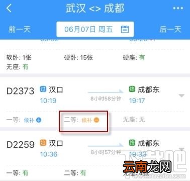 12306候补人数已满是什么意思?候补人数已满是不是没票了