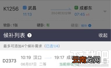 12306候补人数已满是什么意思?候补人数已满是不是没票了