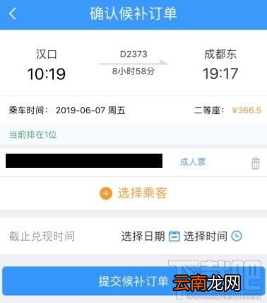 12306候补人数已满是什么意思?候补人数已满是不是没票了