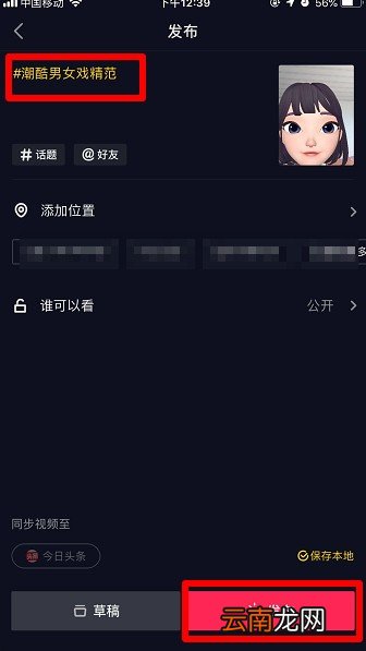抖音潮酷男女戏精范特效拍摄操作步骤