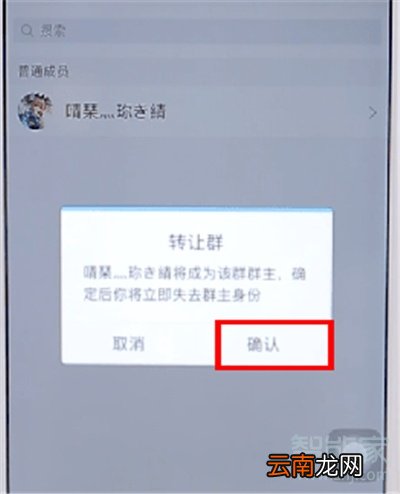 qq怎么转让群主给指定的人