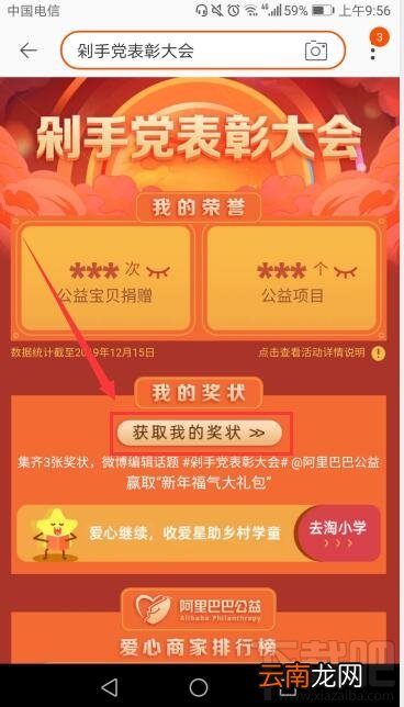 淘宝剁手党表彰大会怎么查看？剁手党表彰大会活动玩法攻略