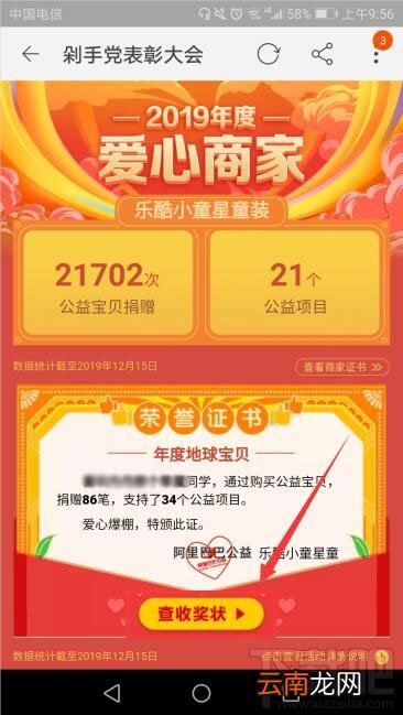 淘宝剁手党表彰大会怎么查看？剁手党表彰大会活动玩法攻略