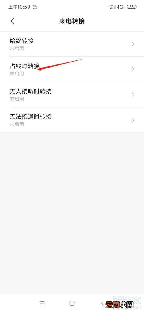 小米手机来电转接怎么设置方法