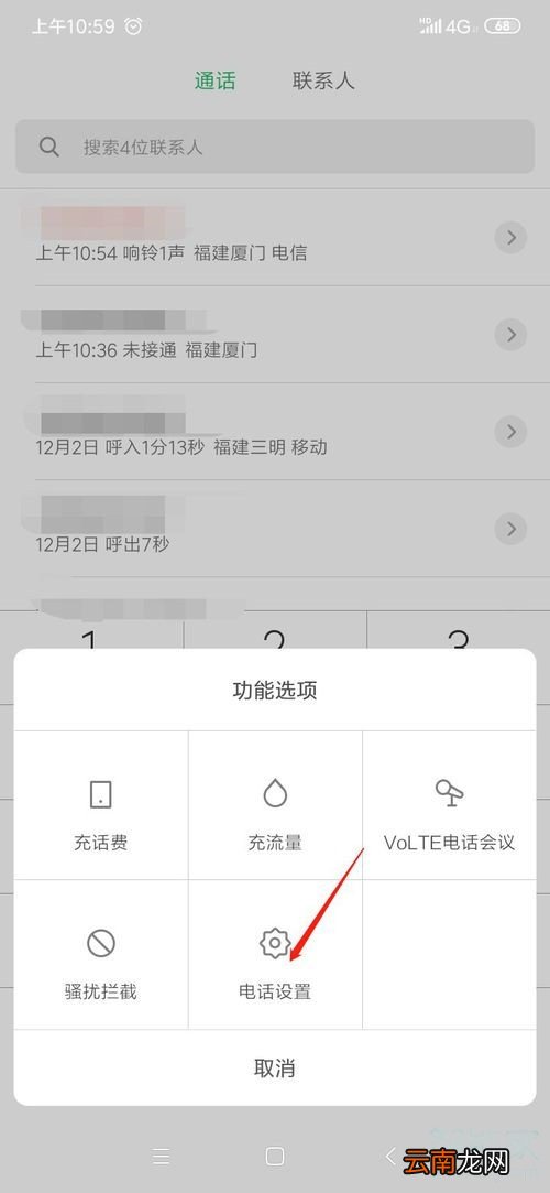 小米手机来电转接怎么设置方法