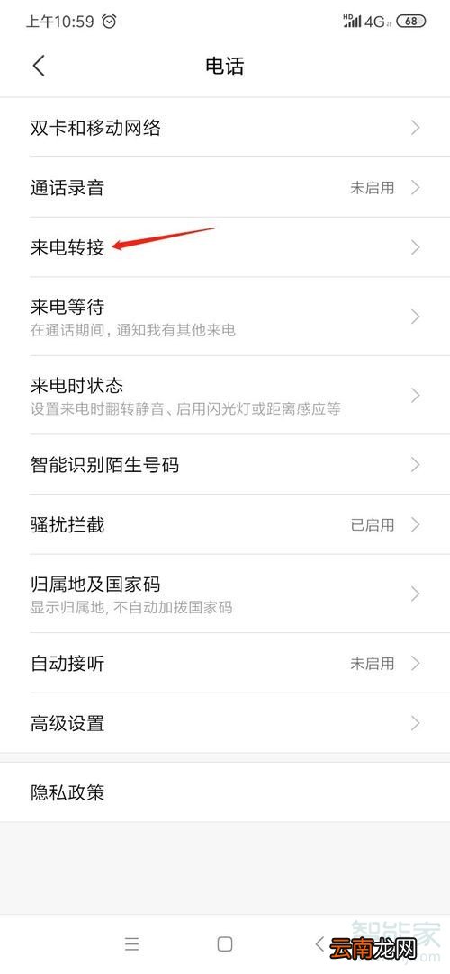 小米手机来电转接怎么设置方法