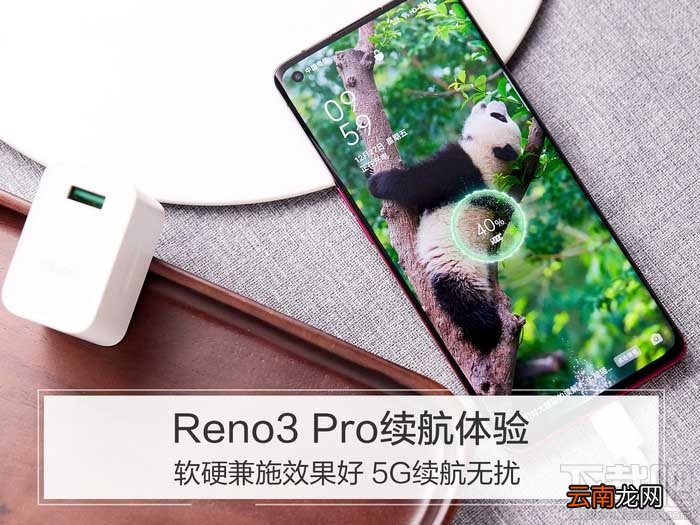 OPPO Reno3 Pro续航能力怎么样？Reno3 Pro续航体验评测