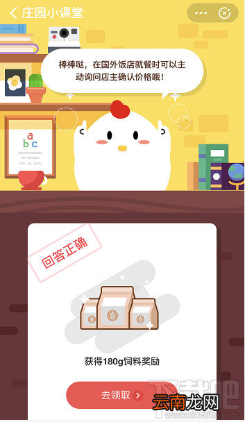 支付宝蚂蚁庄园12月31日答案 小明在国外饭店就餐菜单无价格怎么避免被宰