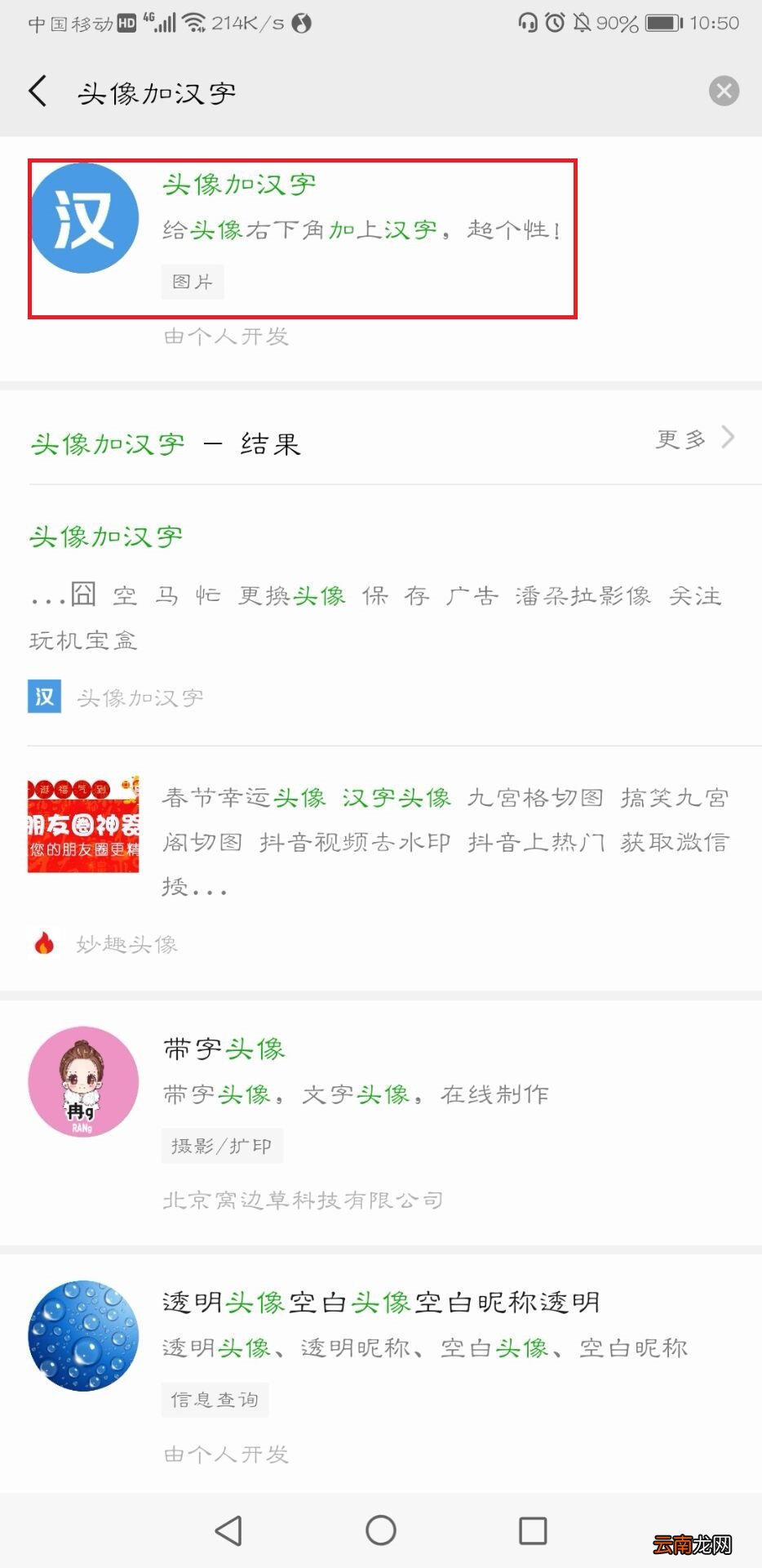 微信头像制作自己名字操作步骤