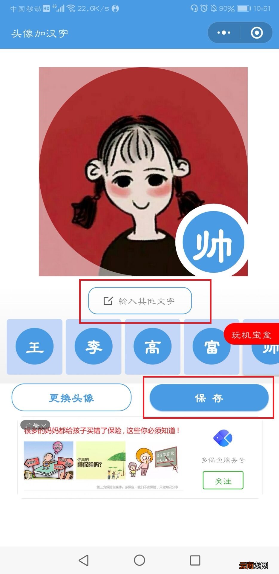 微信头像制作自己名字操作步骤