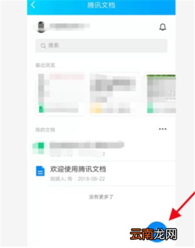 qq文档在线编辑怎么弄