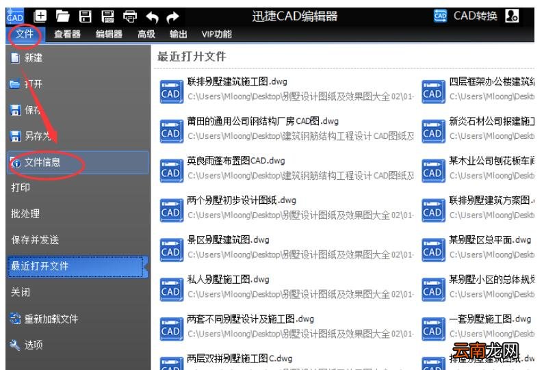 迅捷CAD编辑器查看CAD图纸的文件版本的具体操作