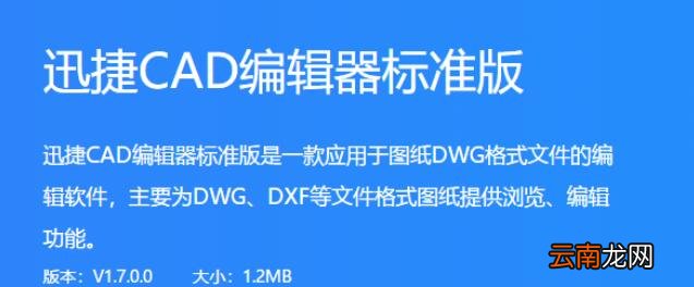 迅捷CAD编辑器查看CAD图纸的文件版本的具体操作