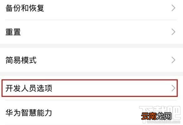 华为nova5z怎么关闭系统更新提示？