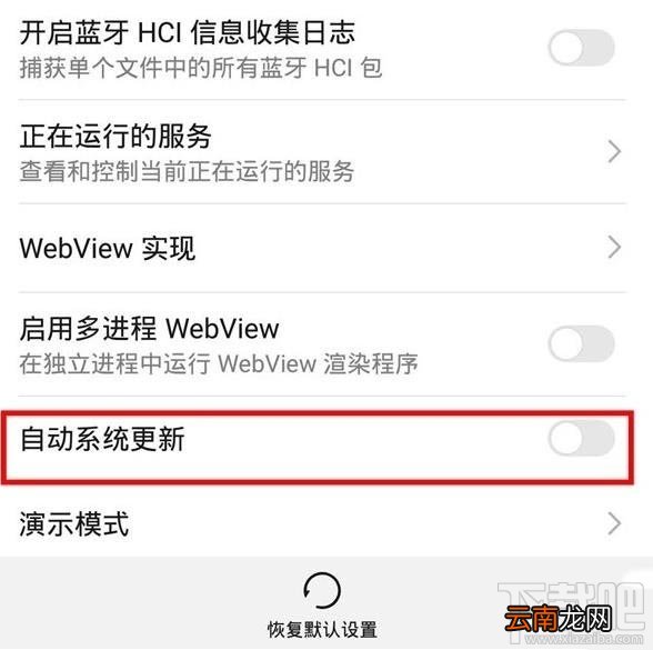 华为nova5z怎么关闭系统更新提示？