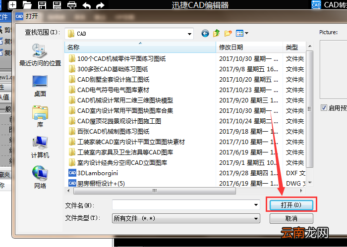 迅捷CAD编辑器里DWG文件打开乱码的处理操作方法