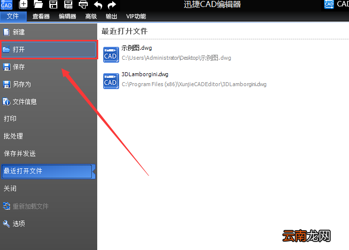 迅捷CAD编辑器里DWG文件打开乱码的处理操作方法