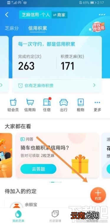 支付宝芝麻约定是什么？支付宝芝麻约定的开启图文教程