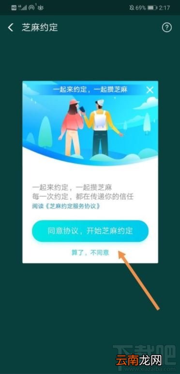 支付宝芝麻约定是什么？支付宝芝麻约定的开启图文教程
