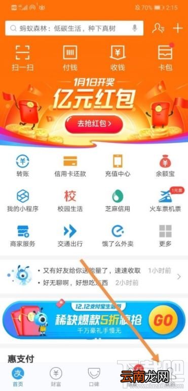支付宝芝麻约定是什么？支付宝芝麻约定的开启图文教程