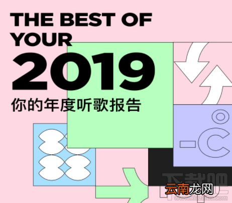 qq音乐2019年度歌单怎么看？qq音乐2019年度听歌报告入口