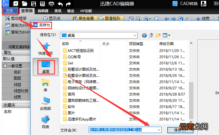 迅捷CAD编辑器将CAD里图纸另存为电脑桌面的图文操作步骤