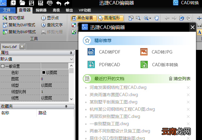 迅捷CAD编辑器将CAD里图纸另存为电脑桌面的图文操作步骤