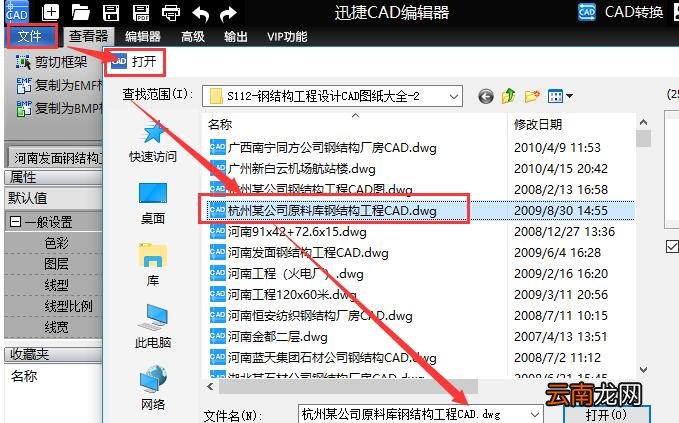 迅捷CAD编辑器将CAD里图纸另存为电脑桌面的图文操作步骤