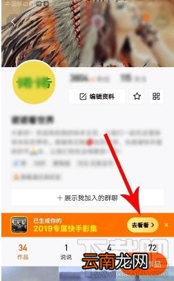 2019我的快手影集怎么制作？2019我的快手影集图文教程分享