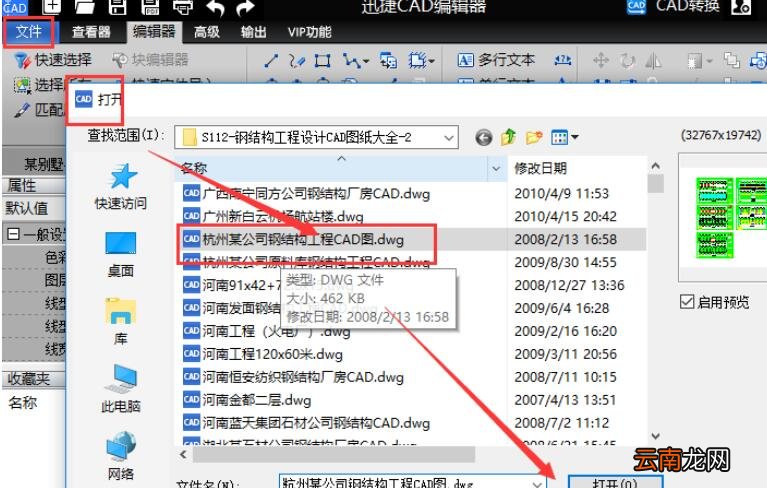 迅捷CAD编辑器保存CAD图纸里一部分的操作步骤