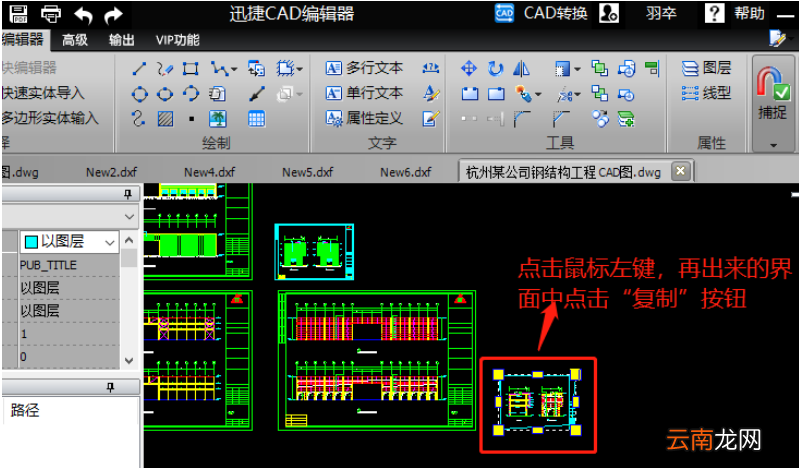 迅捷CAD编辑器保存CAD图纸里一部分的操作步骤